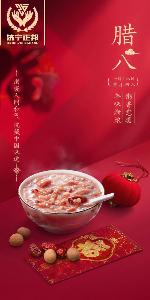 臘八節(jié)至，愿你溫暖如春，福運亨通，團團圓圓